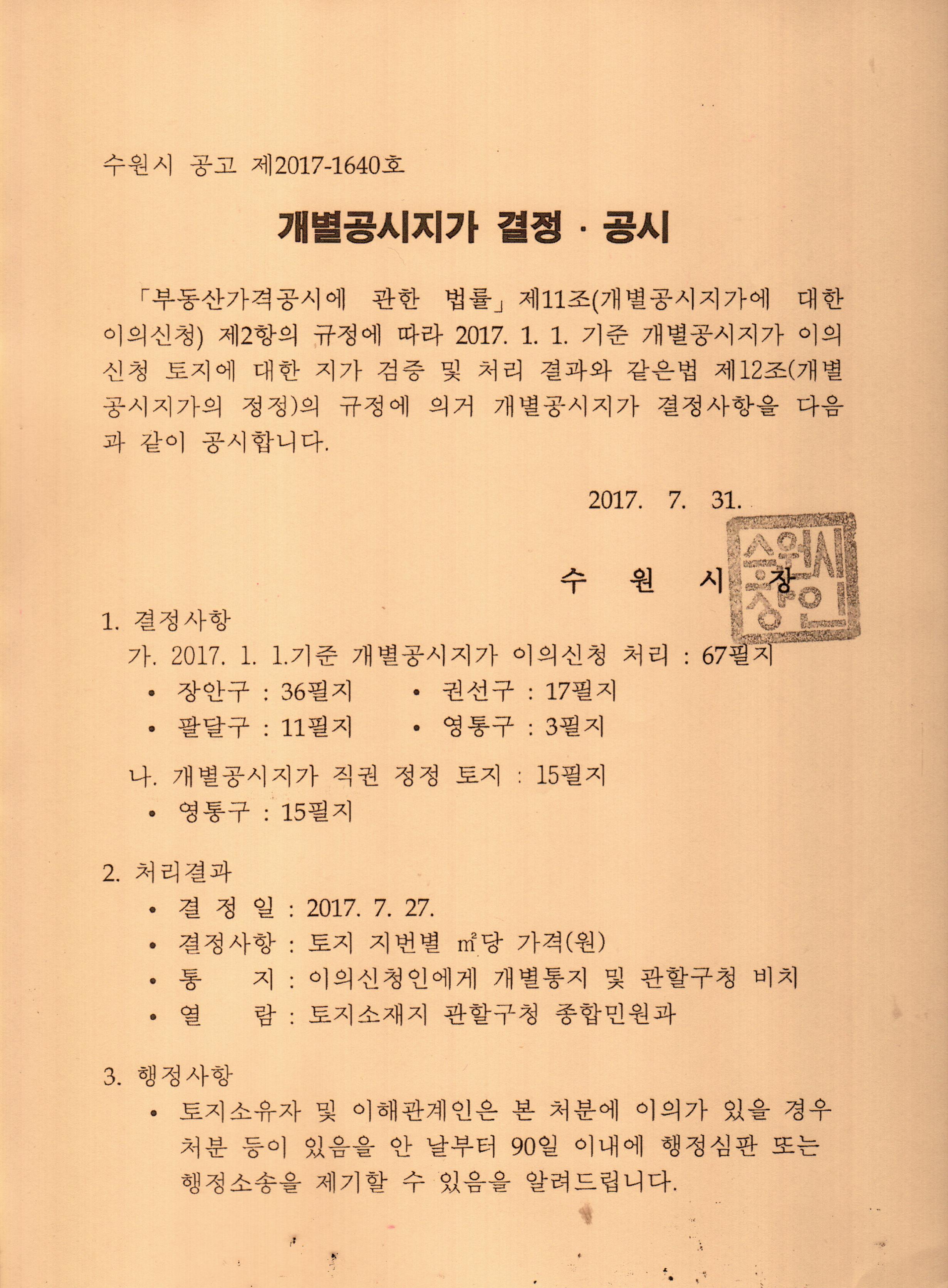 개별공시지가 공시